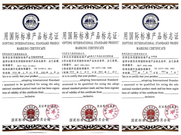 1531208027657186.jpg 0710+公司成功獲得七種產(chǎn)品“采用國際標(biāo)準(zhǔn)產(chǎn)品標(biāo)志證書”6_拼圖.jpg