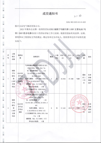 1616464524349385.png 中標(biāo)通知書(shū)1.png